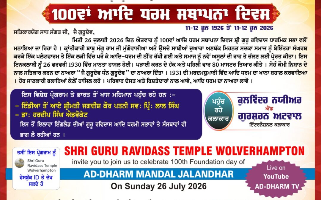 Centenary celebration of Ad-Dharm Mandal day – Sunday, 26th July 2026